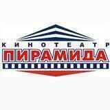 Кинотеатр Пирамида
