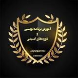 آموزش برنامه نویسی و دوره های امنیتی