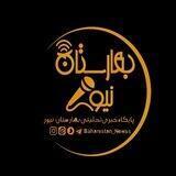 گروه بهارستان نیوز