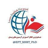 مهارت‌های تست زنی؛ آزمون‌های زبان Phd، EPT و MSRT