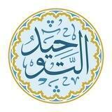 قناة التوحيد