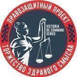 ТЗС (Правозащитная Группа Торжество Здравого Смысла)