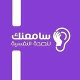 سامعنك💜✨