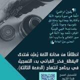 انتهاج| القناة الرسمية• الدفعة الثالثة.