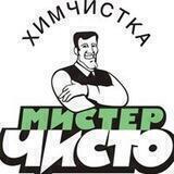 Химчистка МИСТЕР ЧИСТО