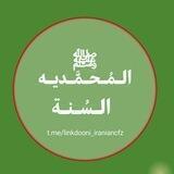 🌴السُنــة المُـحمَّـدیـهﷺ🌴