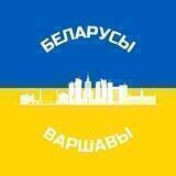 Акцыі беларусаў Варшавы