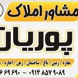 مشاور املاک پوریان(نقده)