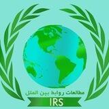 مطالعات روابط بین الملل