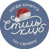 СТИЛЬ—КЛУБ NEWS