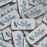مُتَّھَمْ ²⁷⁴