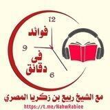 🕰فوائد في دقائق🕰