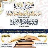 صوتيات مسجد السنة بمذبح صنعاء