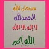 الباقيات الصالحات. ♥️🕊