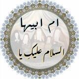 السـلام على أُم ابيـها