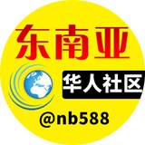 东南亚华人社区