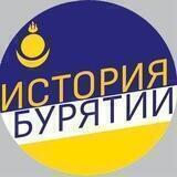 История Бурятии