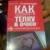 🦁 Как поразить даму в самое сердце