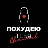 #похудеютебя🪆