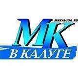МК в Калуге