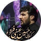 کربلایی حسین عینی فرد