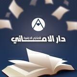 دار الاماني للملازم الدراسية