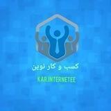 شغل پردرآمد اینترنتی