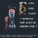 ኦርቶዶክስ ተዋሕዶ