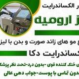 لیزر ارومیه(تنها لیزر الکساندرایت غیر تماسی دکا در ارومیه )