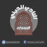 النّادِي الدِّيني_صَوَارِم96