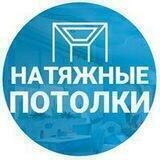 НАТЯЖНЫЕ ПОТОЛКИ Владикавказ