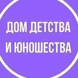 Дом детства и юношества