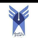 مدارک دانشگاه آزاد اسلامی تهران