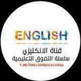 إنكليزي سلسلة التفوق التعليمية 2023