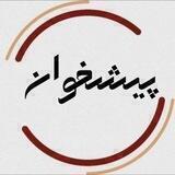 [ پیشخوان ]