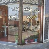 مشاور املاک کسروی💒