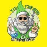 🧙‍♂️💚הרפורמה של הקוסם💚🧙‍♂️