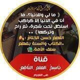﮼نَاسِخُ ﮼العلم ﮼النَّافِعِ﮼