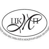 Центр кинофестивалей и международных программ