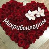 Мехрибонларим