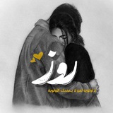 روز || Rose