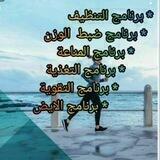 صحتك ثروة بين يديك مع الكوتش نوال