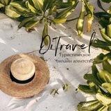 DiTravel | Туристическое агентство