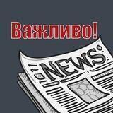 ❗️Важливо сьогодні - Блог❗️