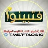 🔍 فتبينوا 💡