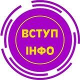 Вступ Інфо
