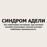 синдром адели