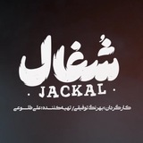 سریال شغال
