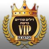 דילים סודיים ברשת VIP
