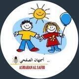 الطفولة المبكرة 👩🏽‍🏫 أ.اسمهان الصفحي